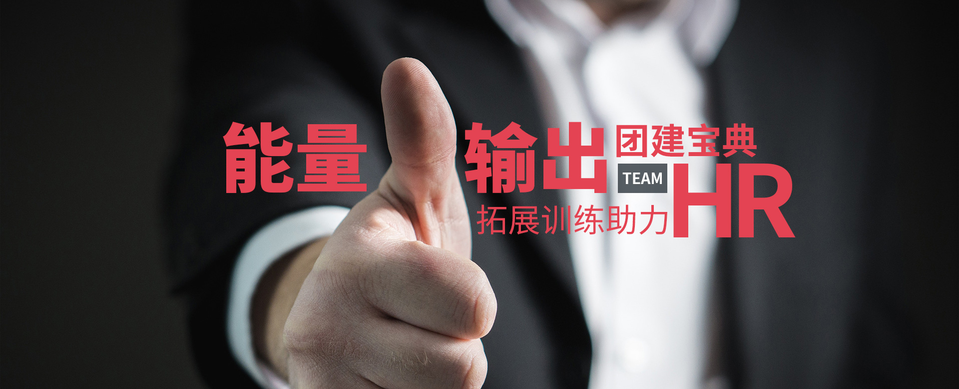 武漢戶外團(tuán)建活動