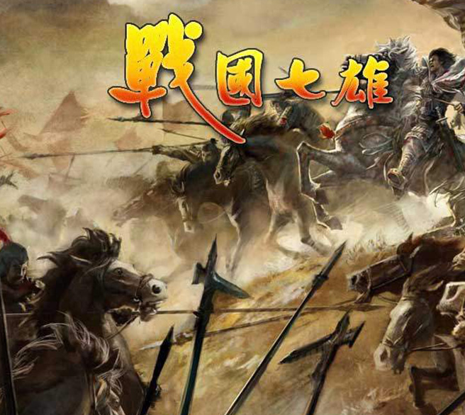 沉浸式團建活動：戰(zhàn)國七雄