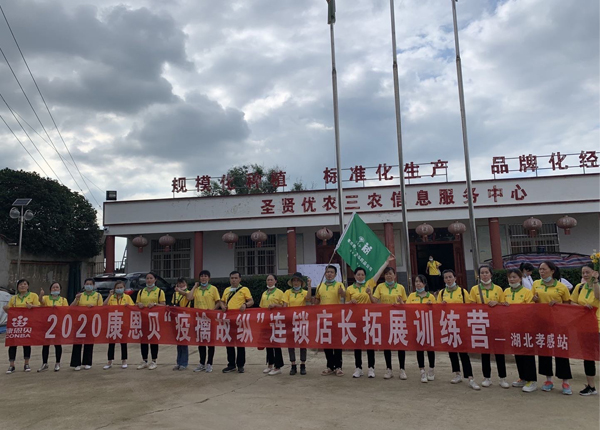 康恩貝集團(tuán)孝感站