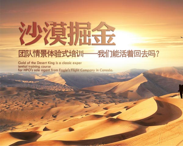 沙漠掘金活動