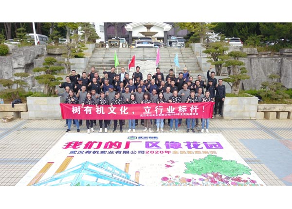 武漢有機實業(yè)有限公司