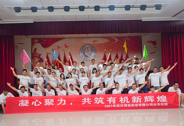 武漢有機(jī)實(shí)業(yè)有限公司