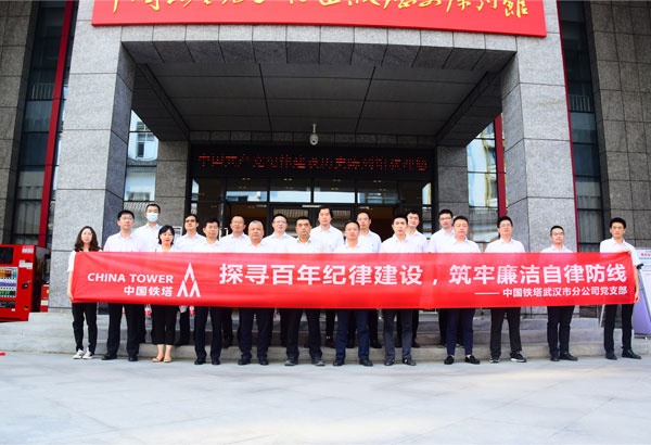 20人-中國(guó)鐵塔-中國(guó)共產(chǎn)黨紀(jì)律建設(shè)歷史陳列館