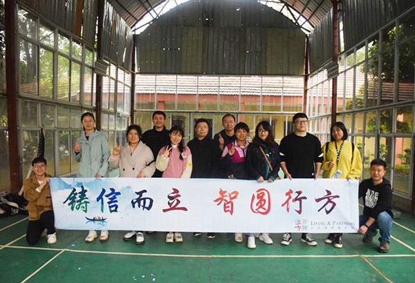20人-北京立方知識產(chǎn)權(quán)-柞樹莊園