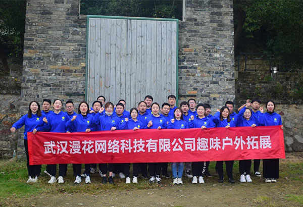30人-武漢漫花網(wǎng)絡(luò)科技有限公司-張公山寨
