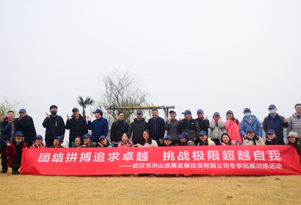 30人-武漢市洪山統(tǒng)籌發(fā)展投資有限公司-東湖故里他鄉(xiāng)