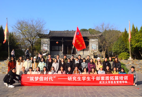 50人-武漢大學(xué)信息管理學(xué)院-張公山寨