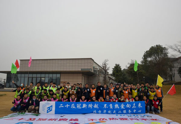 90人-北方華創(chuàng)武漢服務(wù)中心-梁子湖龍灣