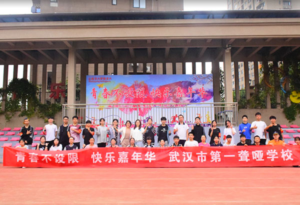 30人-武漢市第一聾啞學(xué)校-學(xué)校本部