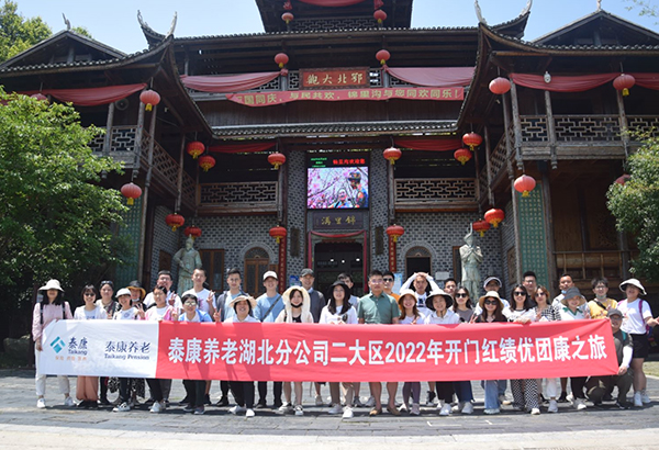 50人-泰康養(yǎng)老保險-錦里溝