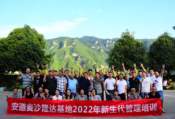 40人-安道麥-宜昌富裕山