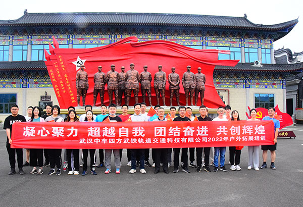 30人-武漢中車(chē)四方武鐵軌道交通科技有限公司-黃石仙島湖