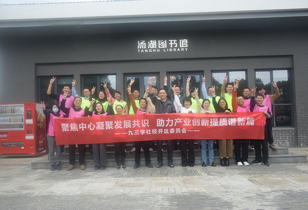 25人-中共武漢經濟技術開發(fā)區(qū)工委（湯遜湖公園）